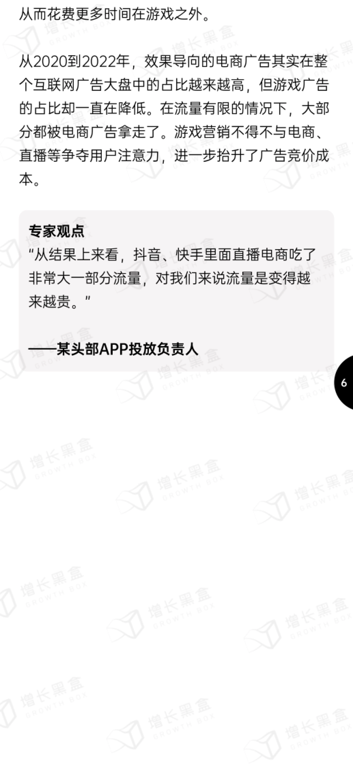 2024游戏及网络服务行业营销趋势洞察_第9页