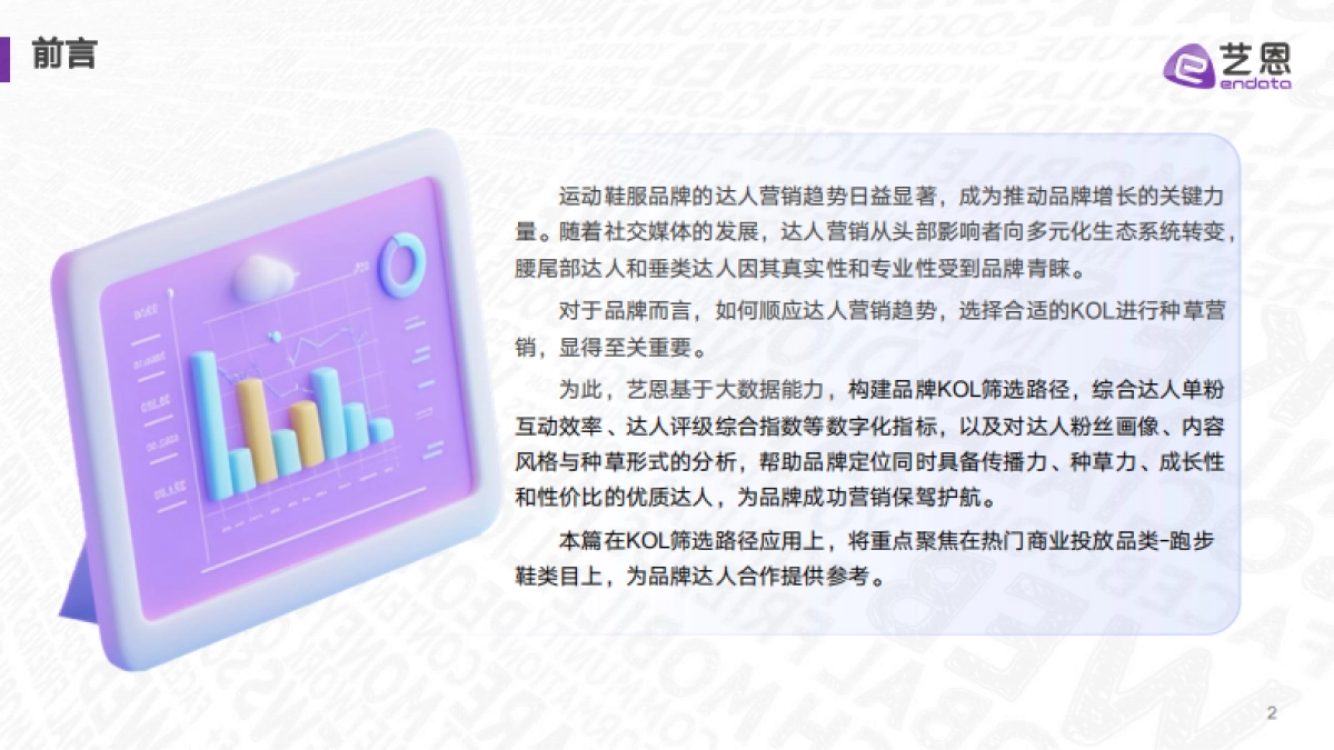 2024运动鞋服行业达人营销趋势洞察_第2页