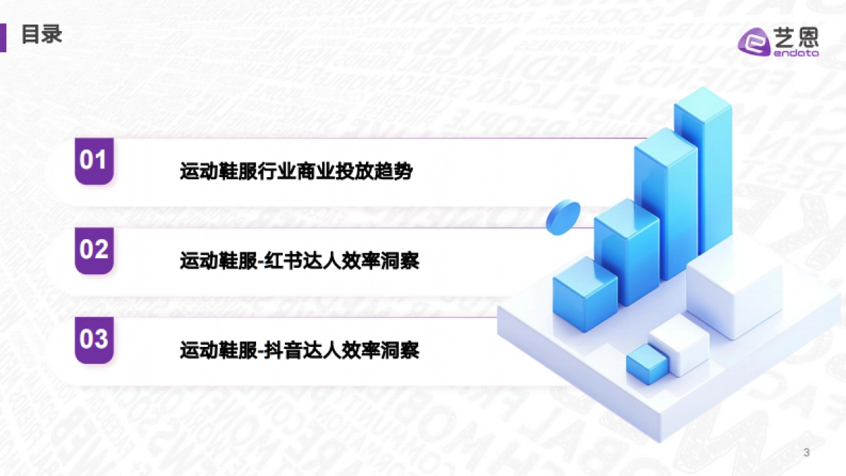 2024运动鞋服行业达人营销趋势洞察_第3页