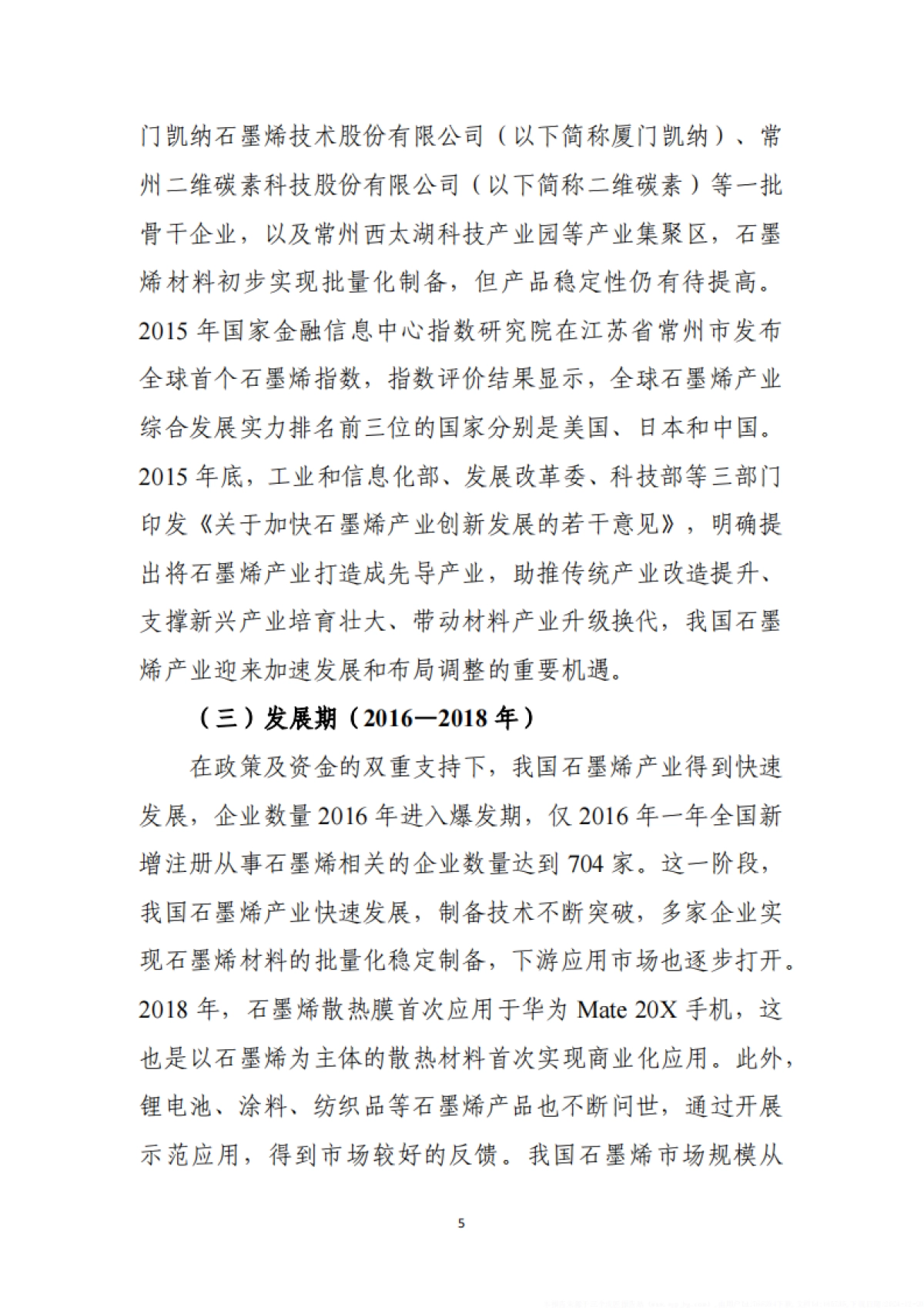 2024中国石墨烯产业发展蓝皮书_第10页