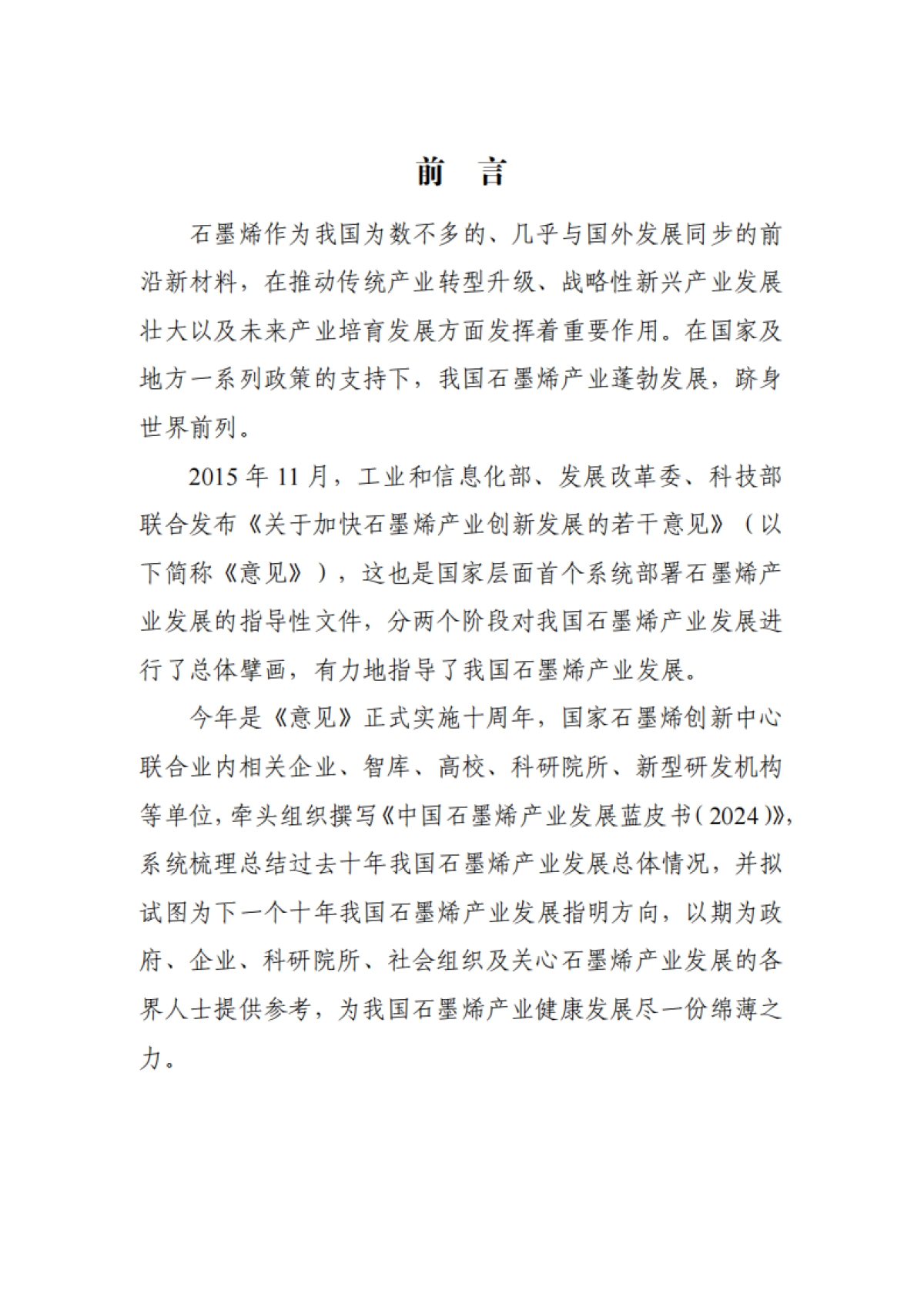 2024中国石墨烯产业发展蓝皮书_第2页