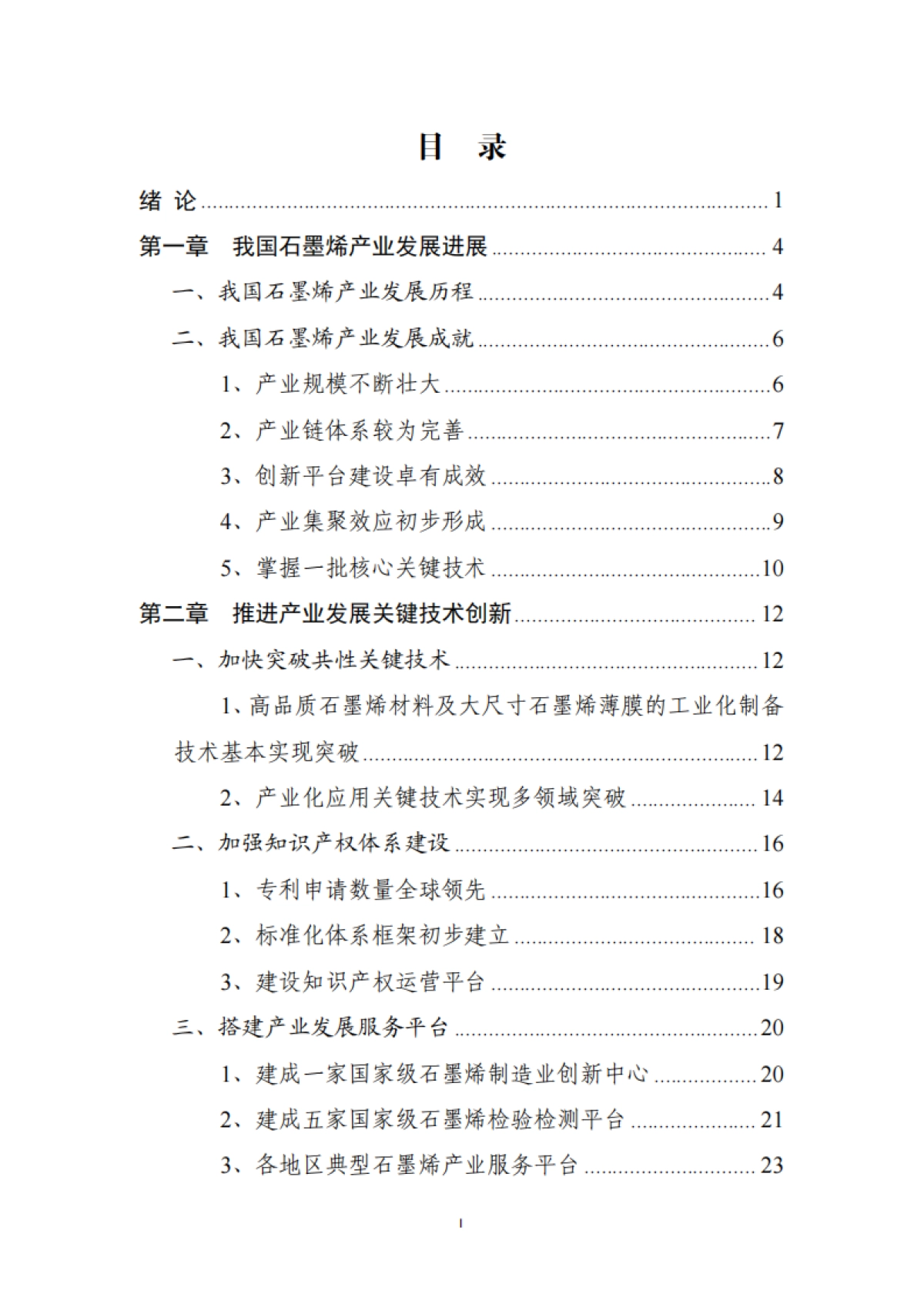 2024中国石墨烯产业发展蓝皮书_第3页