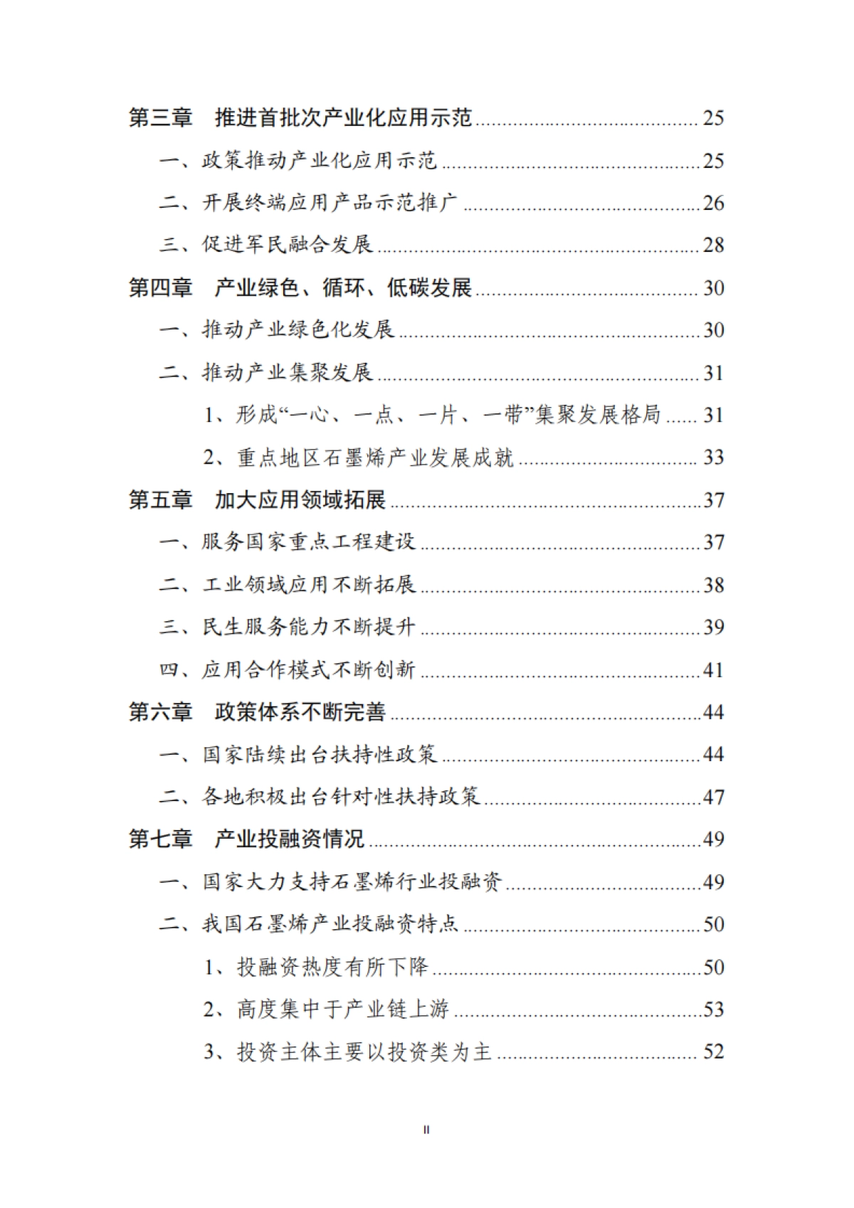 2024中国石墨烯产业发展蓝皮书_第4页