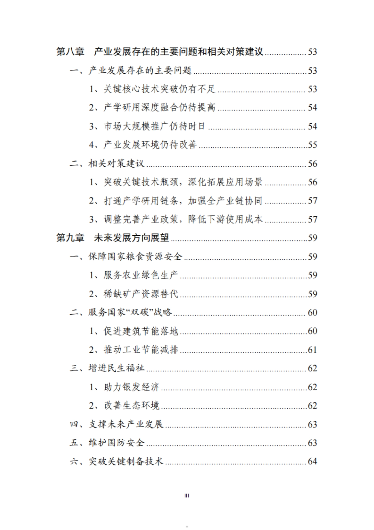 2024中国石墨烯产业发展蓝皮书_第5页