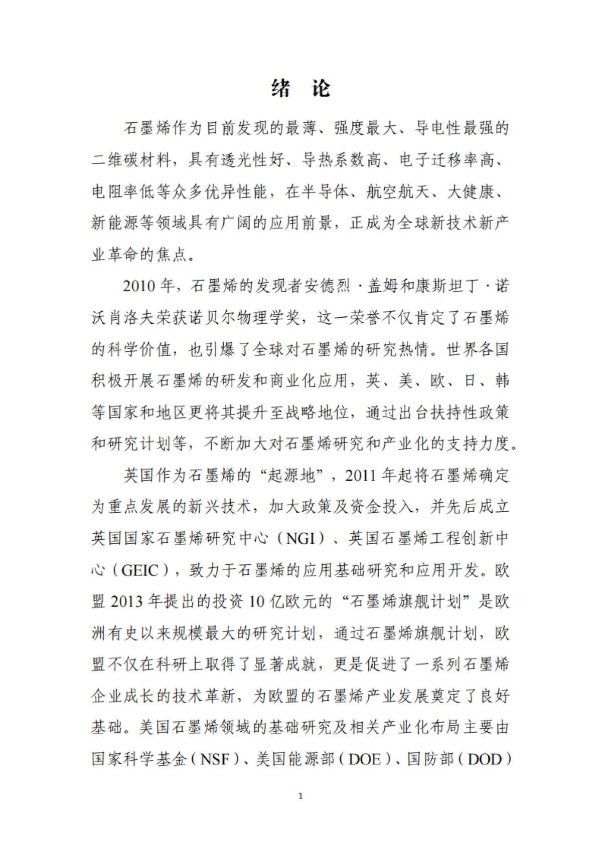 2024中国石墨烯产业发展蓝皮书_第6页