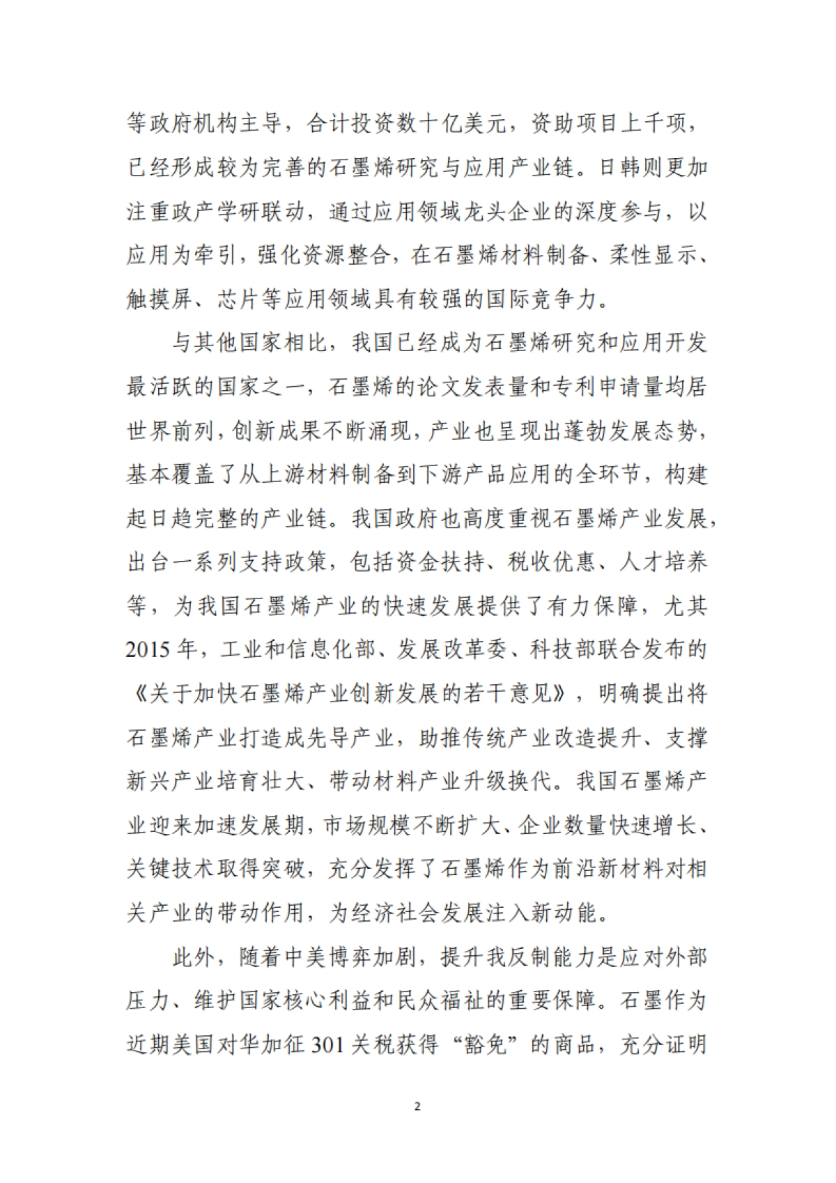 2024中国石墨烯产业发展蓝皮书_第7页