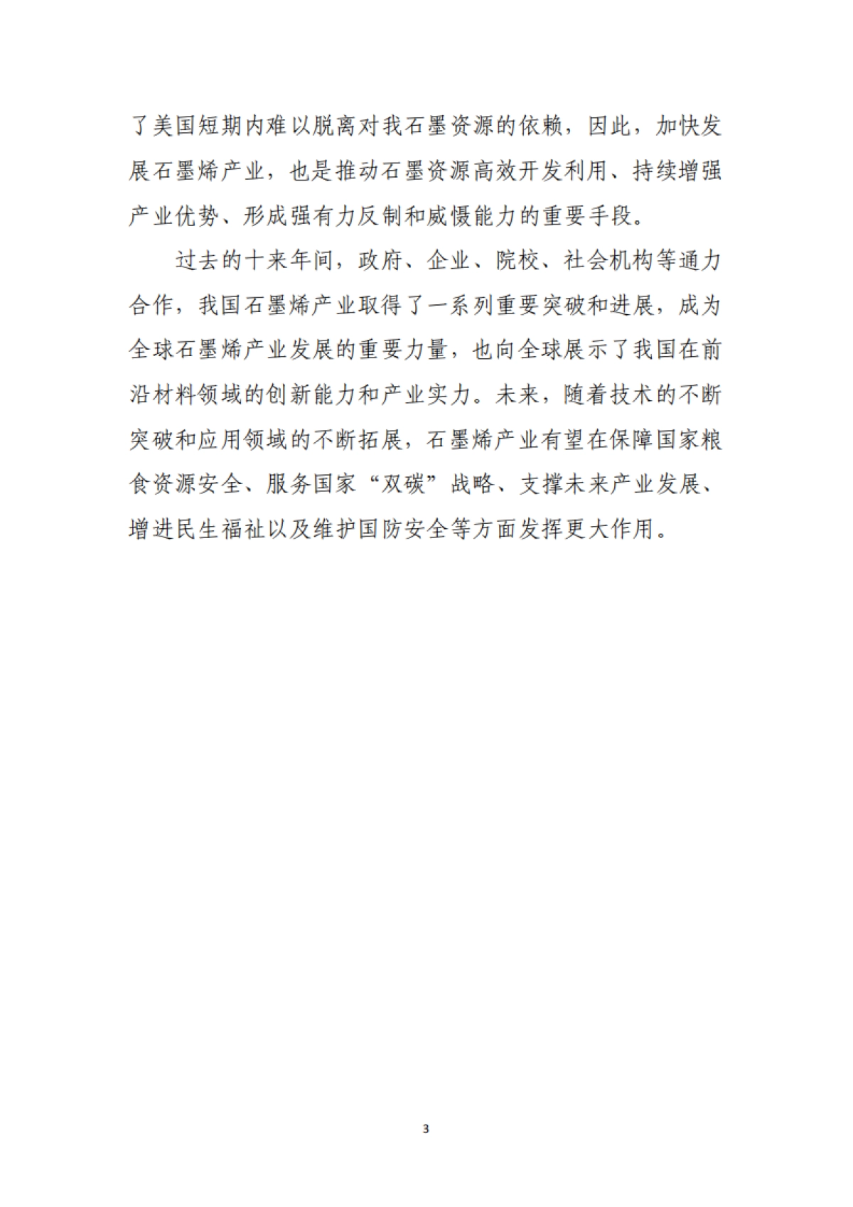 2024中国石墨烯产业发展蓝皮书_第8页