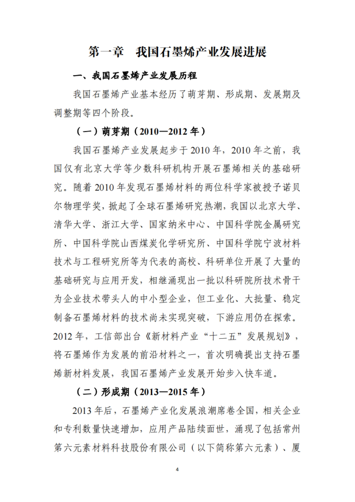 2024中国石墨烯产业发展蓝皮书_第9页