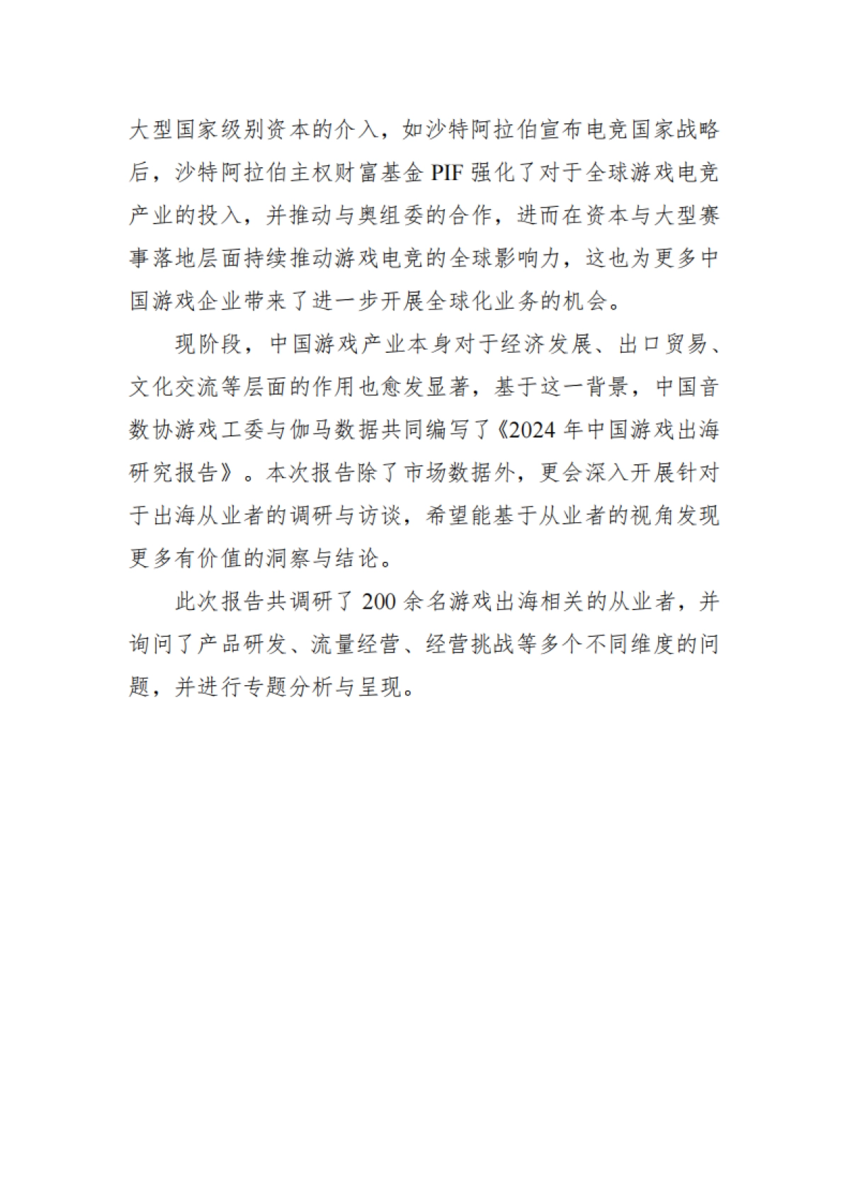 2024中国游戏出海研究报告_第3页