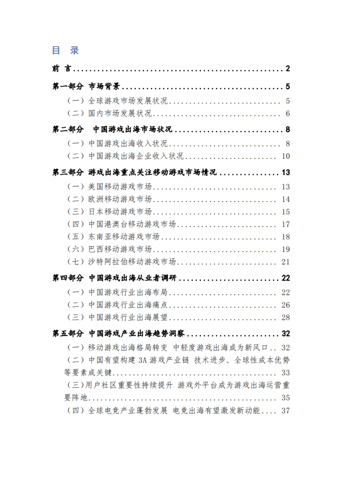2024中国游戏出海研究报告_第4页
