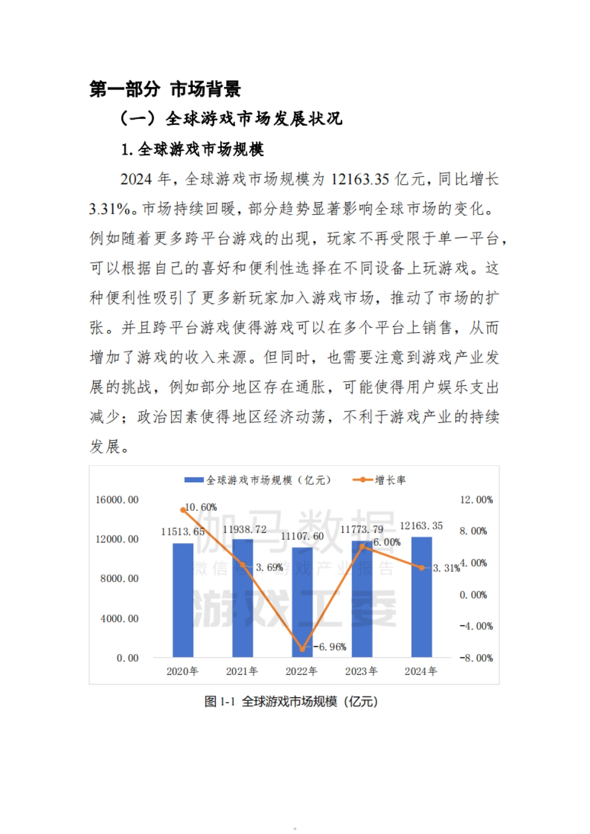 2024中国游戏出海研究报告_第5页