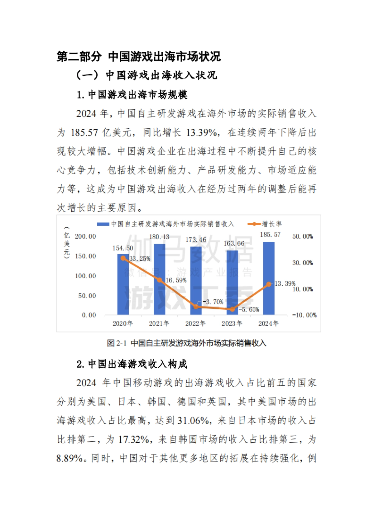 2024中国游戏出海研究报告_第8页