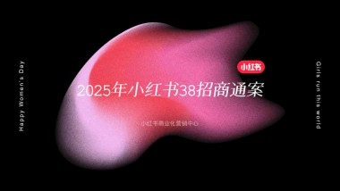 2025年38心情小会招商