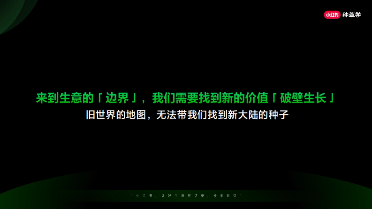 2025小红书「种草」训练营资料_第6页