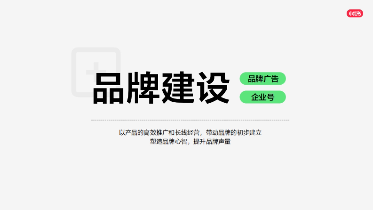 2025小红书商业产品全景手册_第3页