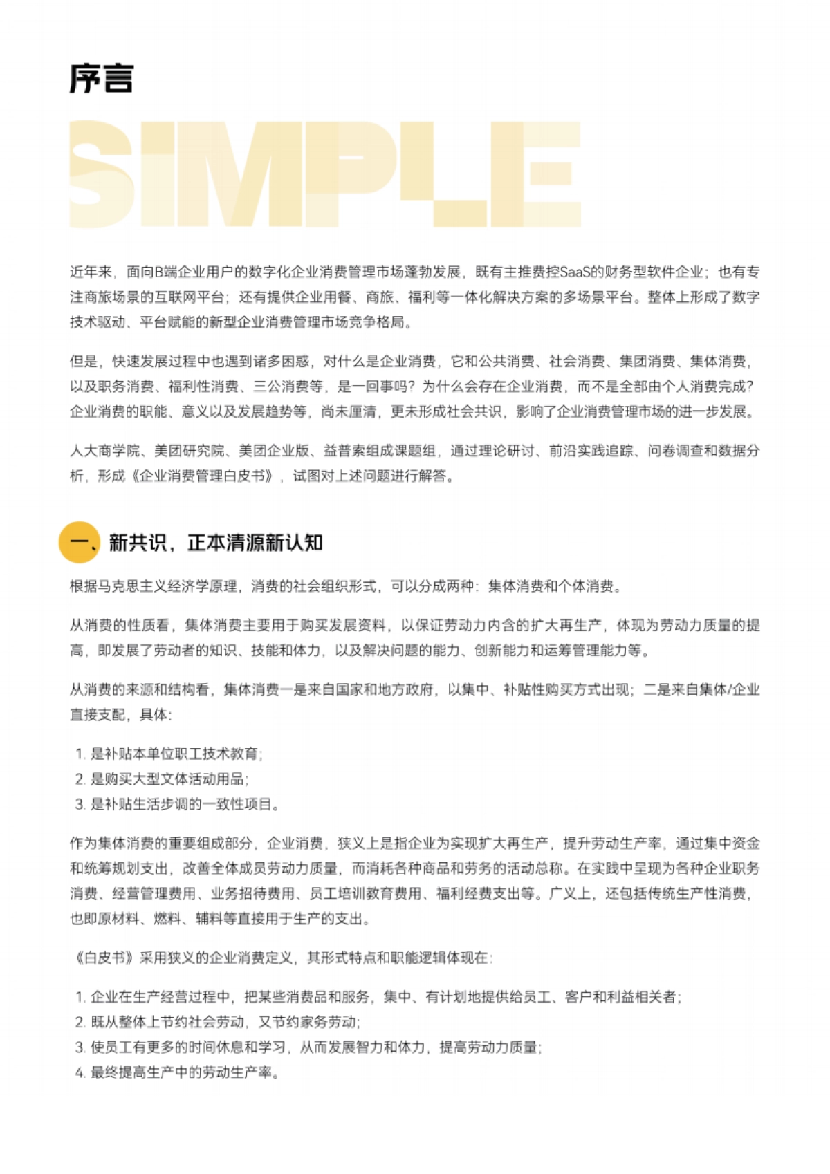 2024企业消费管理白皮书_第2页