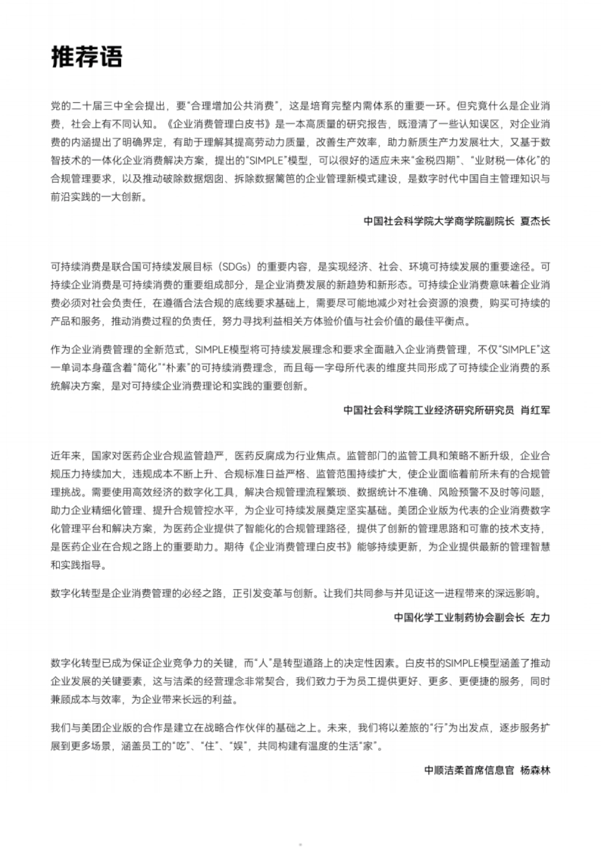 2024企业消费管理白皮书_第5页