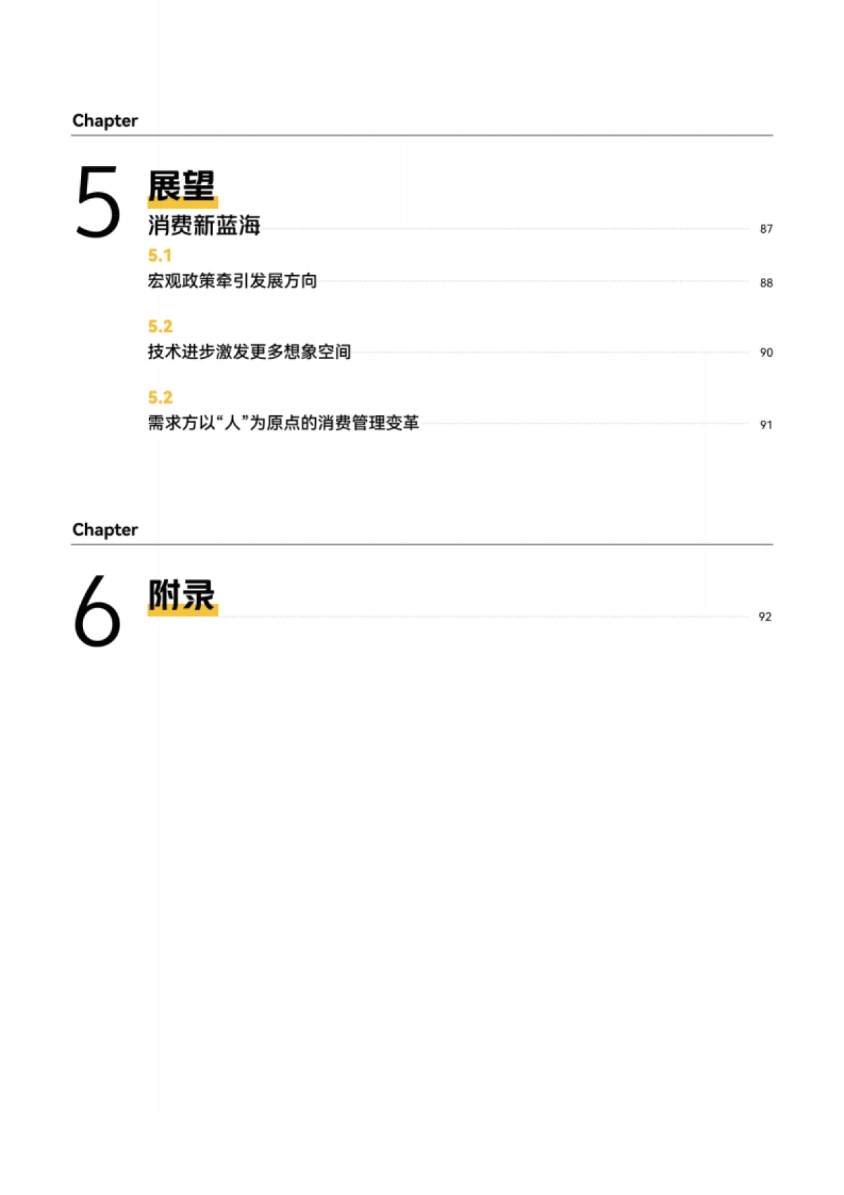 2024企业消费管理白皮书_第9页