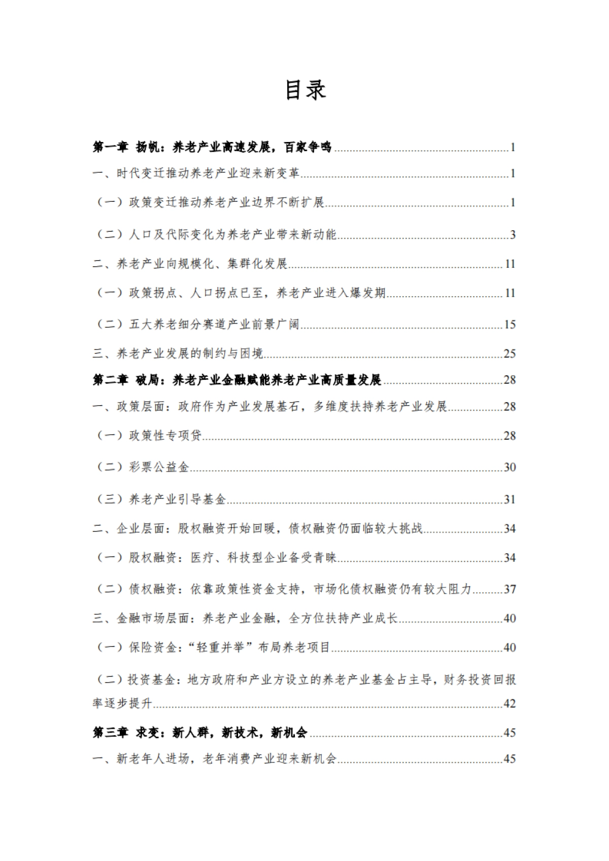 2024数智养老产业投资研究报告_第3页