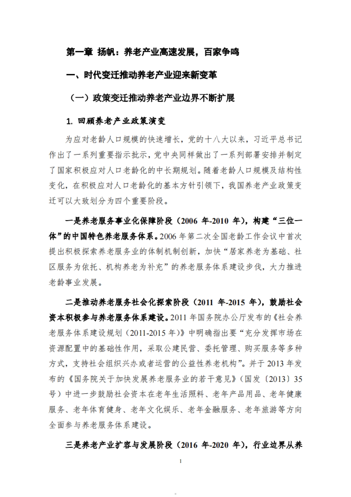 2024数智养老产业投资研究报告_第5页