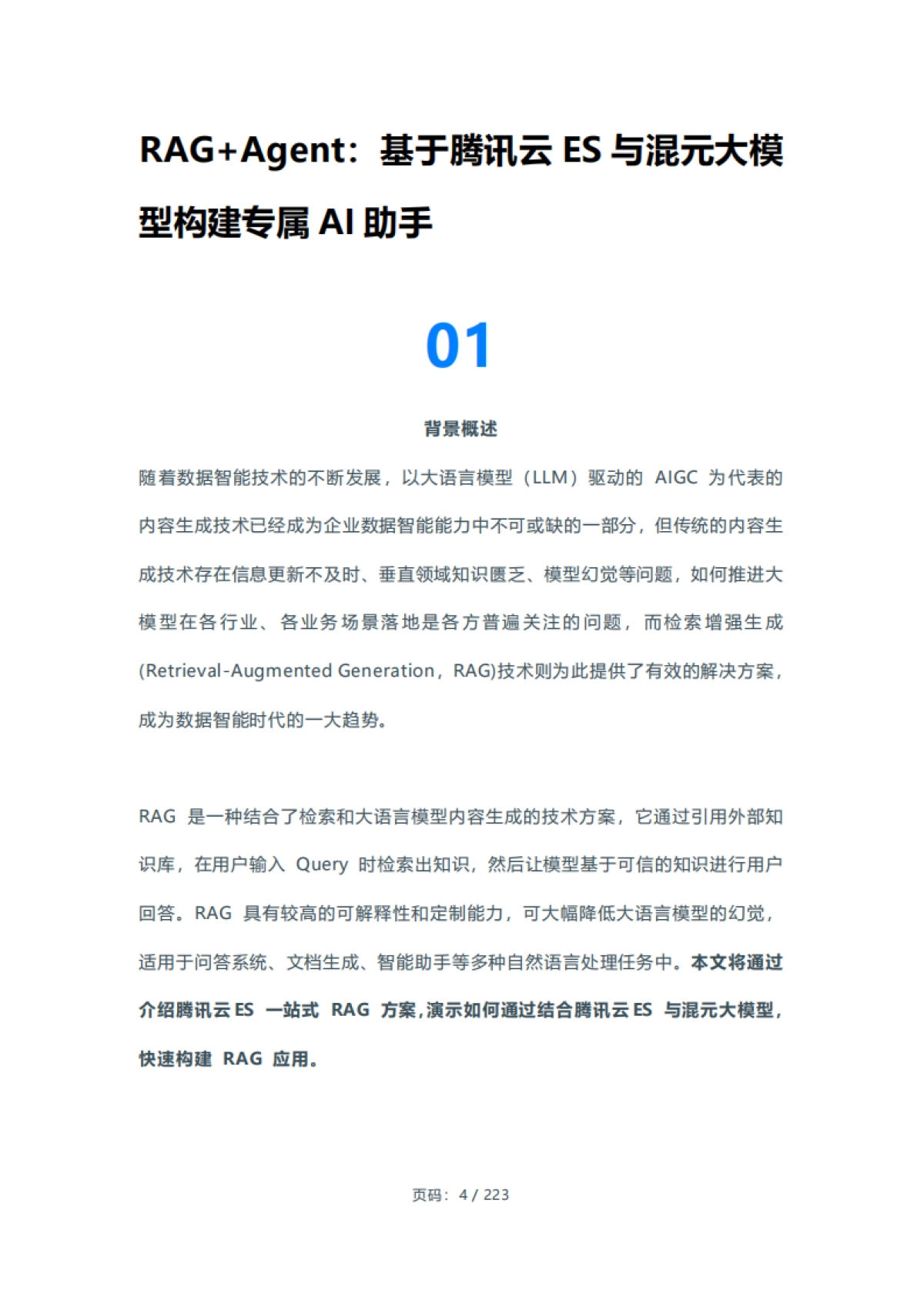 2024腾讯云大数据年度干货合集_第4页