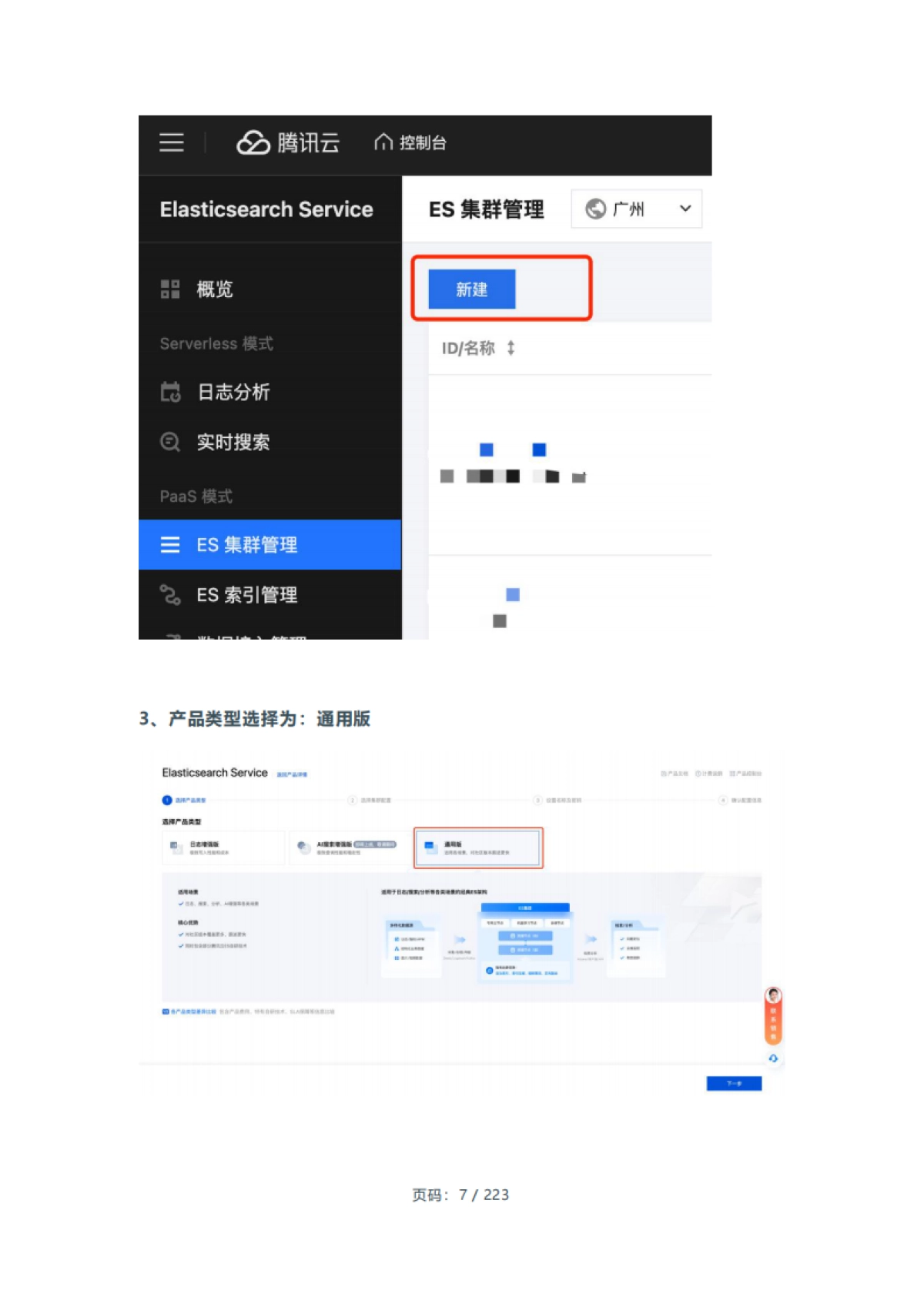 2024腾讯云大数据年度干货合集_第7页