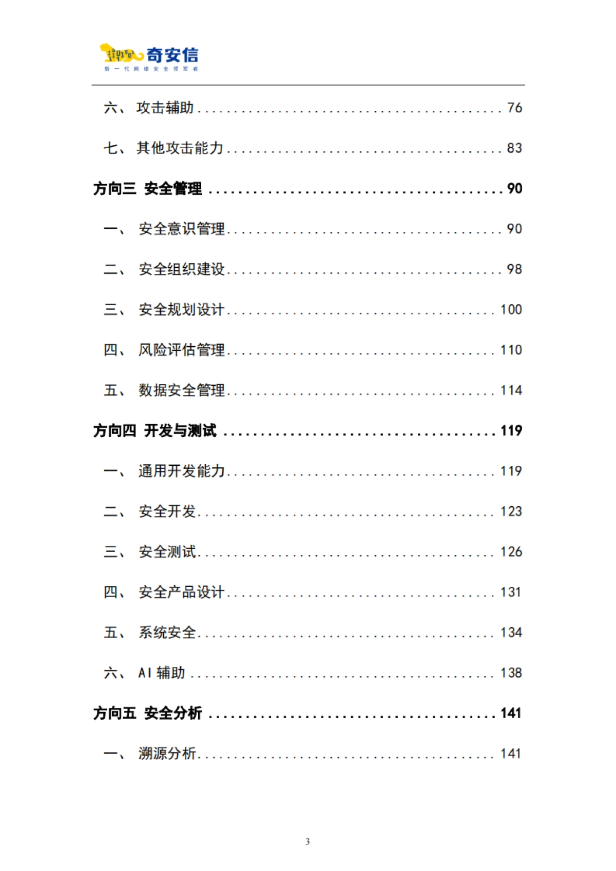 2024网络安全技术技能人才职业能力图谱_第3页