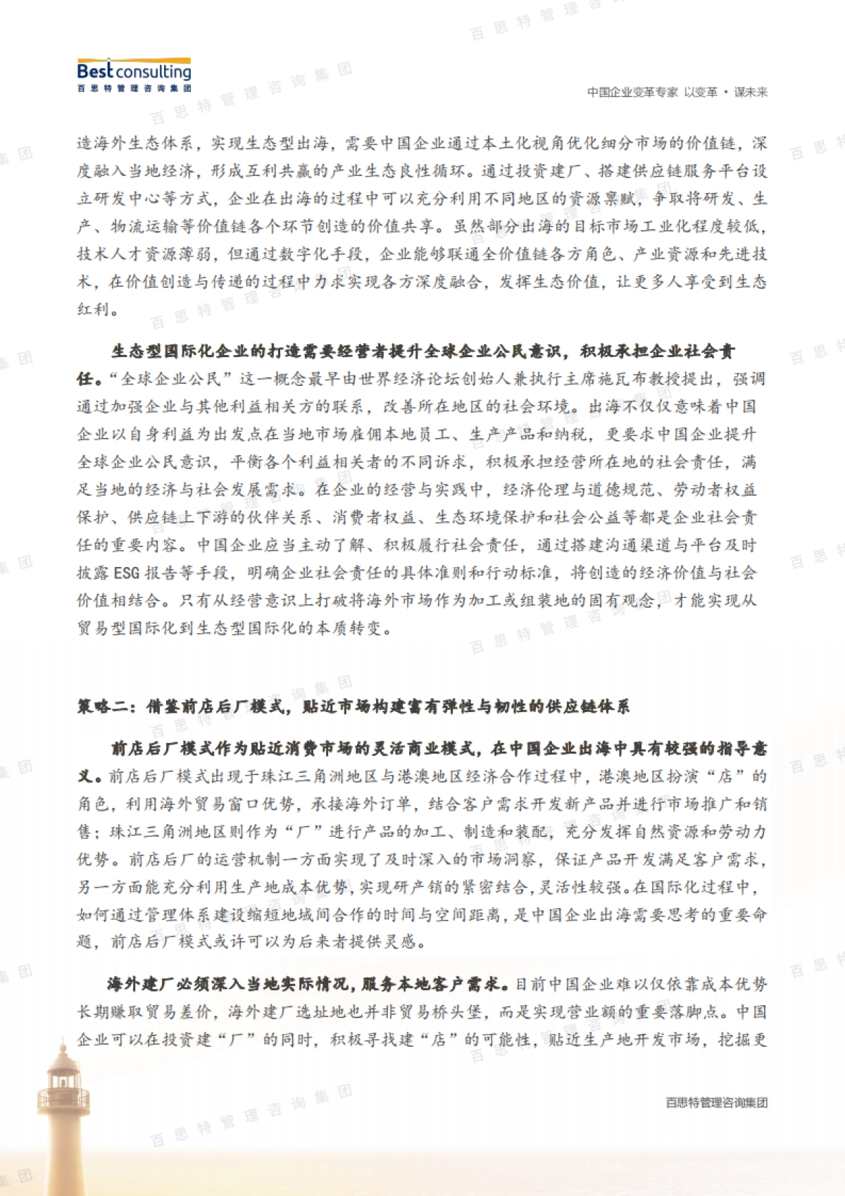 百思特：2025中国企业全球化策略_第3页