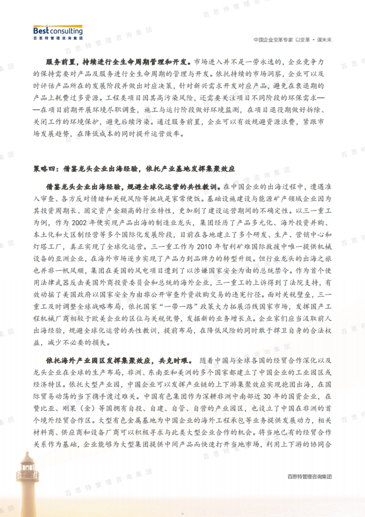 百思特：2025中国企业全球化策略_第5页