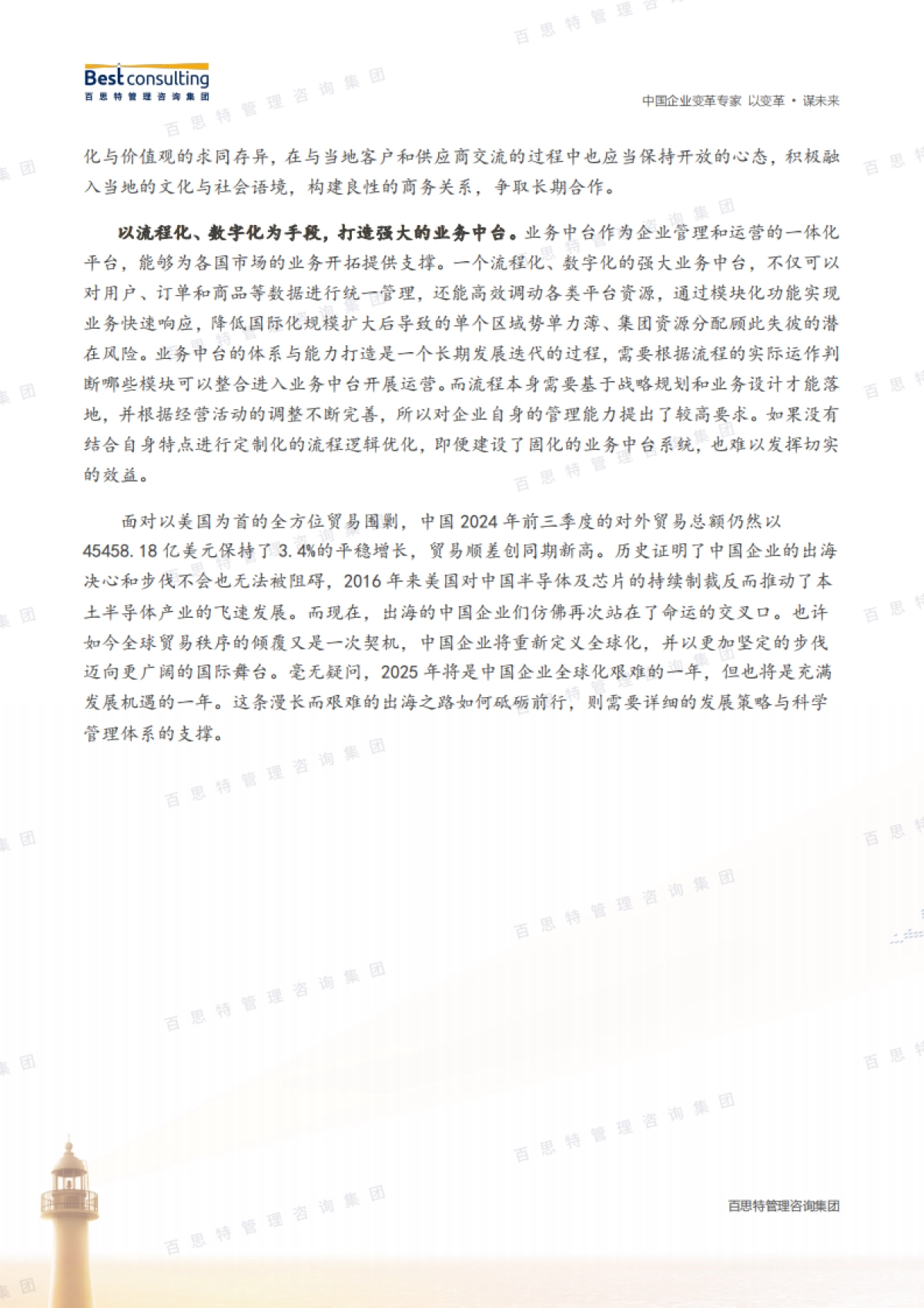 百思特：2025中国企业全球化策略_第9页