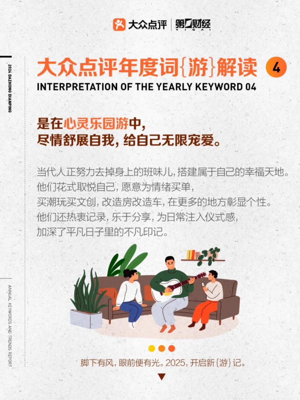 大众点评第一财经2024大众点评年度关键词及趋势报告_第8页