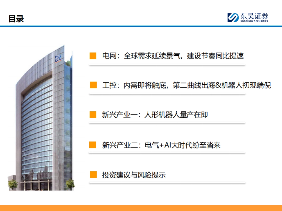 电网&工控行业2025年度策略报告：AI机器人催生电气大浪潮，电力设备&工控第二曲线加速_第3页