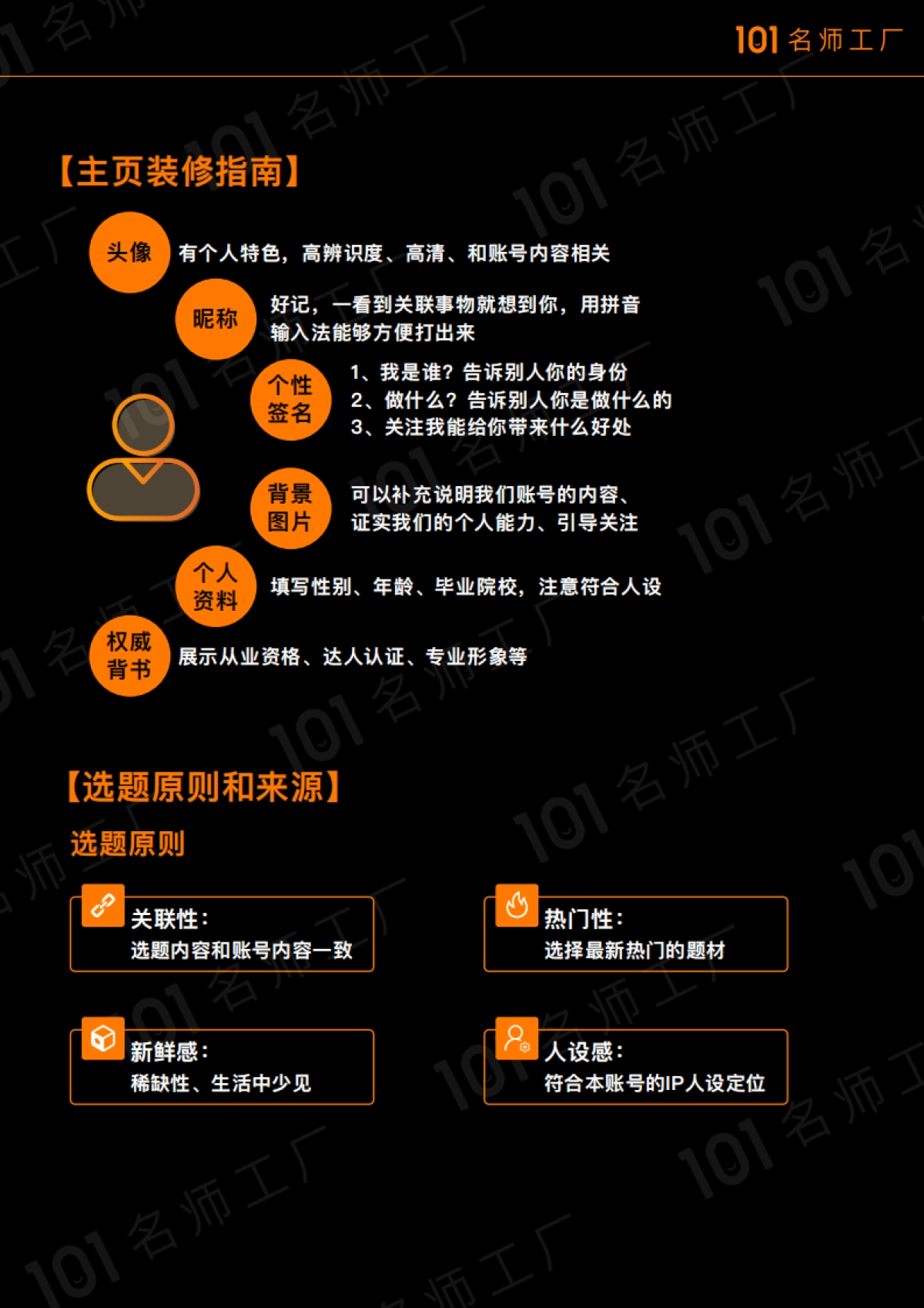短视频账号运营及涨粉教程_第10页