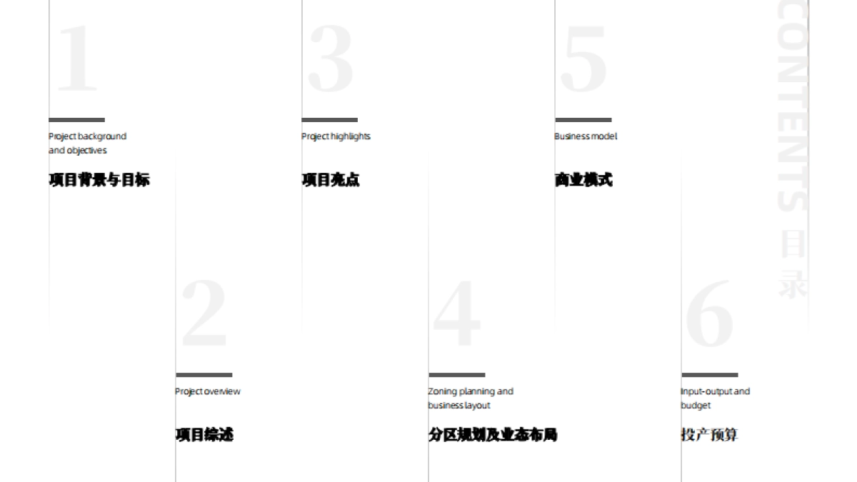 非标商业体打造_第2页