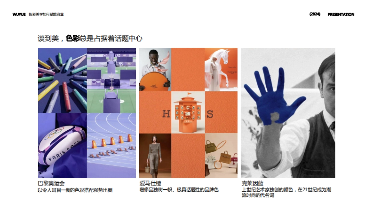 购物中心色彩美学如何赋能商业培训课件_第3页