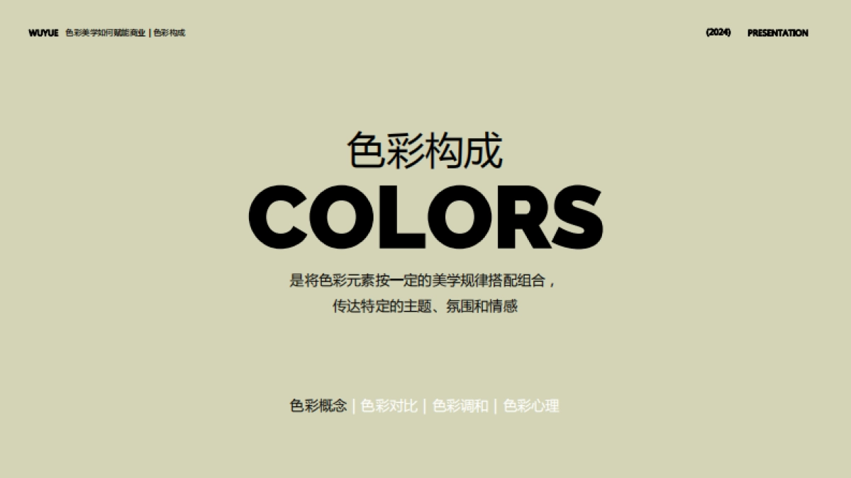 购物中心色彩美学如何赋能商业培训课件_第5页