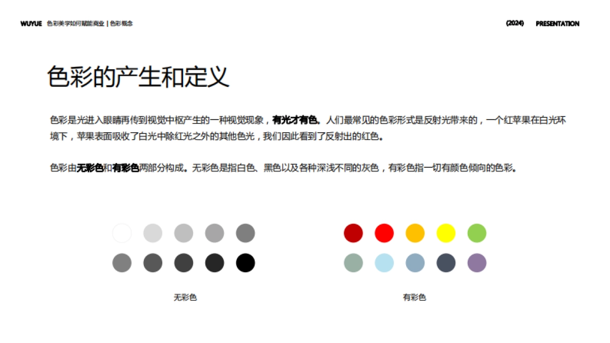 购物中心色彩美学如何赋能商业培训课件_第6页