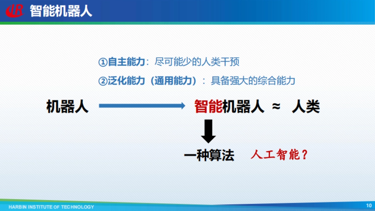 哈工大：2024年具身大模型关键技术与应用报告_第10页