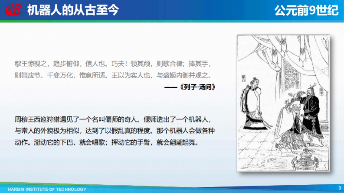 哈工大：2024年具身大模型关键技术与应用报告_第3页