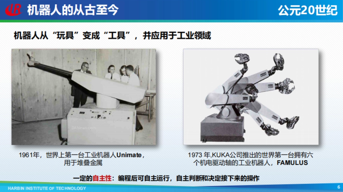 哈工大：2024年具身大模型关键技术与应用报告_第6页