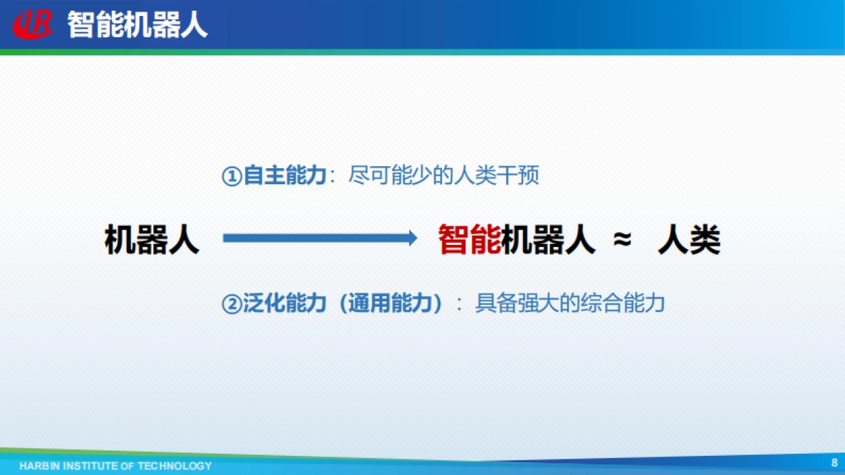 哈工大：2024年具身大模型关键技术与应用报告_第8页