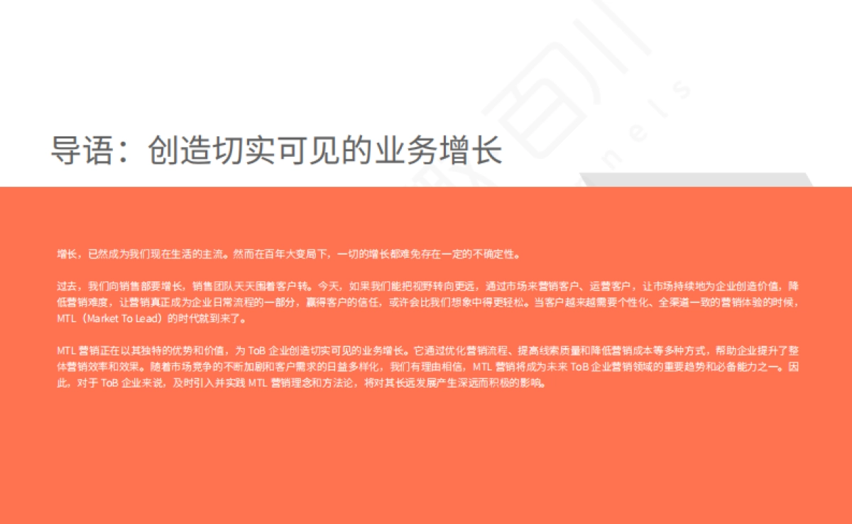B2B企业MTL营销建设白皮书_第2页