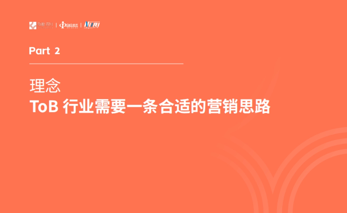 B2B企业MTL营销建设白皮书_第9页