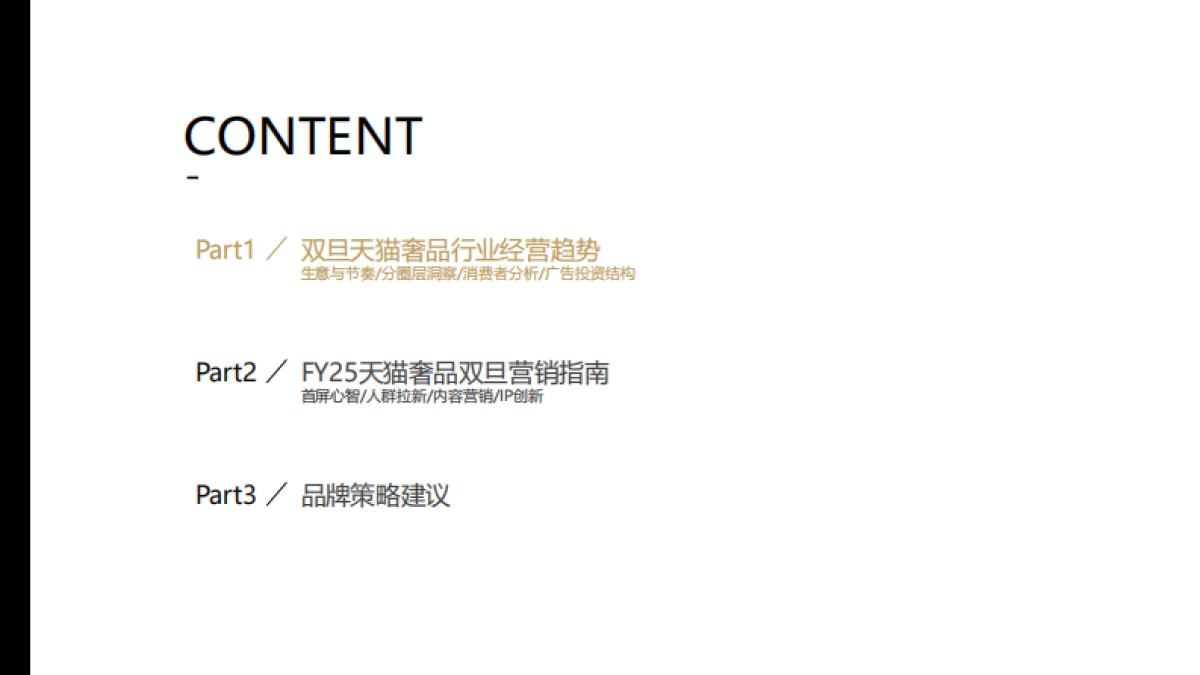 FY25双旦节点营销指南-天猫奢品行业_第2页