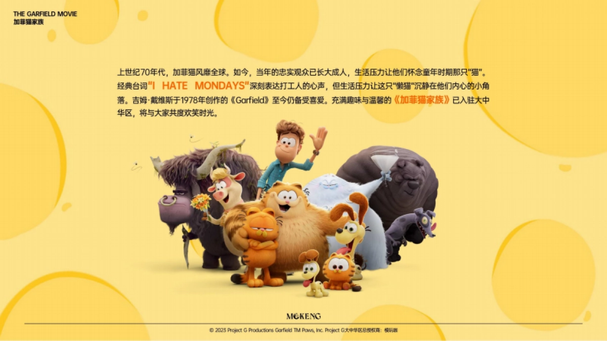 加菲猫家族品牌手册_第2页