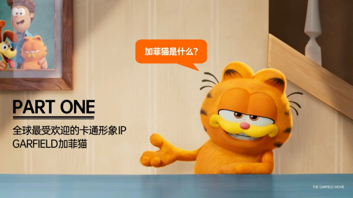 加菲猫家族品牌手册_第6页