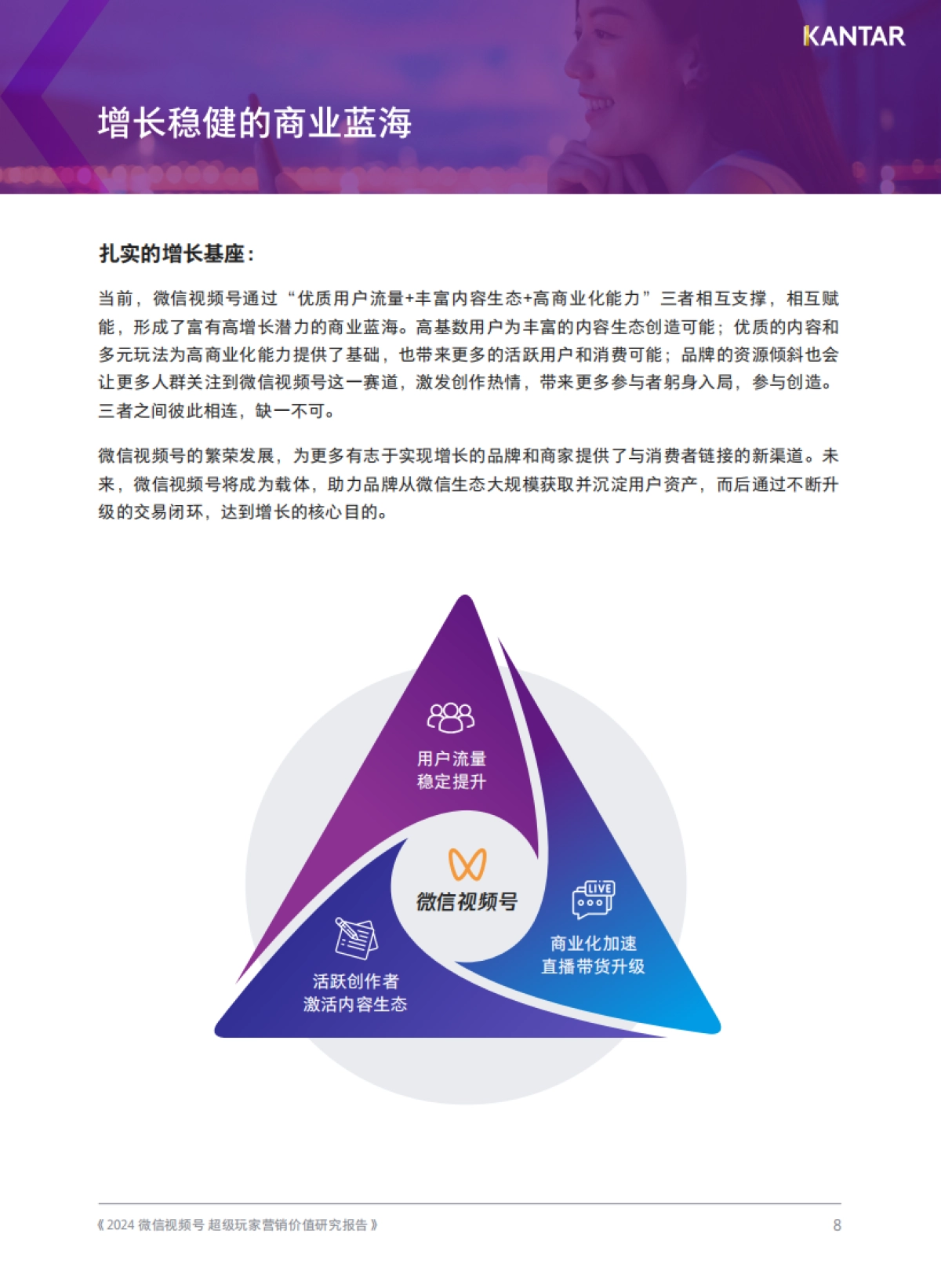 凯度：2024微信视频号超级玩家营销价值研究报告_第8页