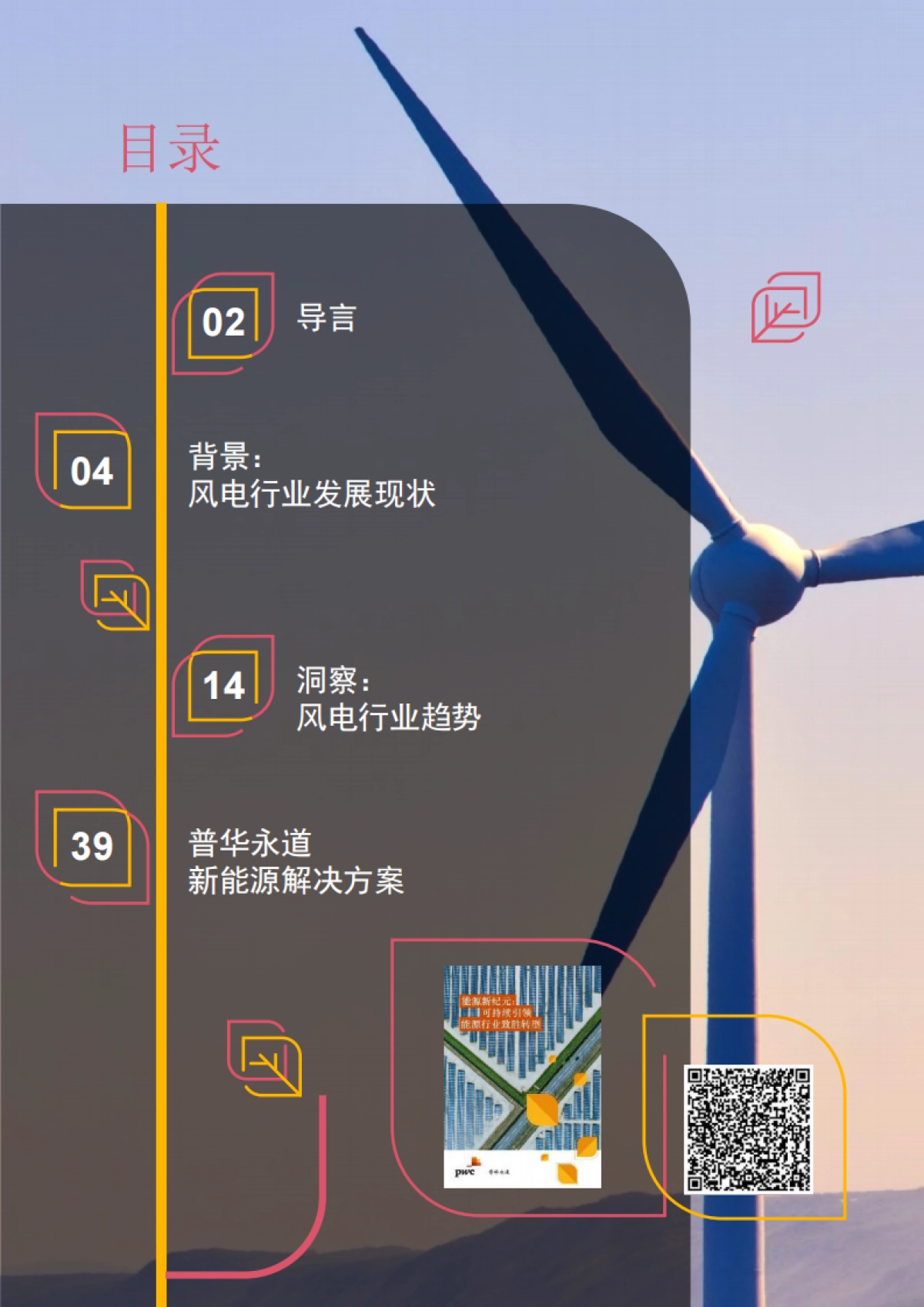 能源新纪元系列：风电行业趋势洞察篇_第2页