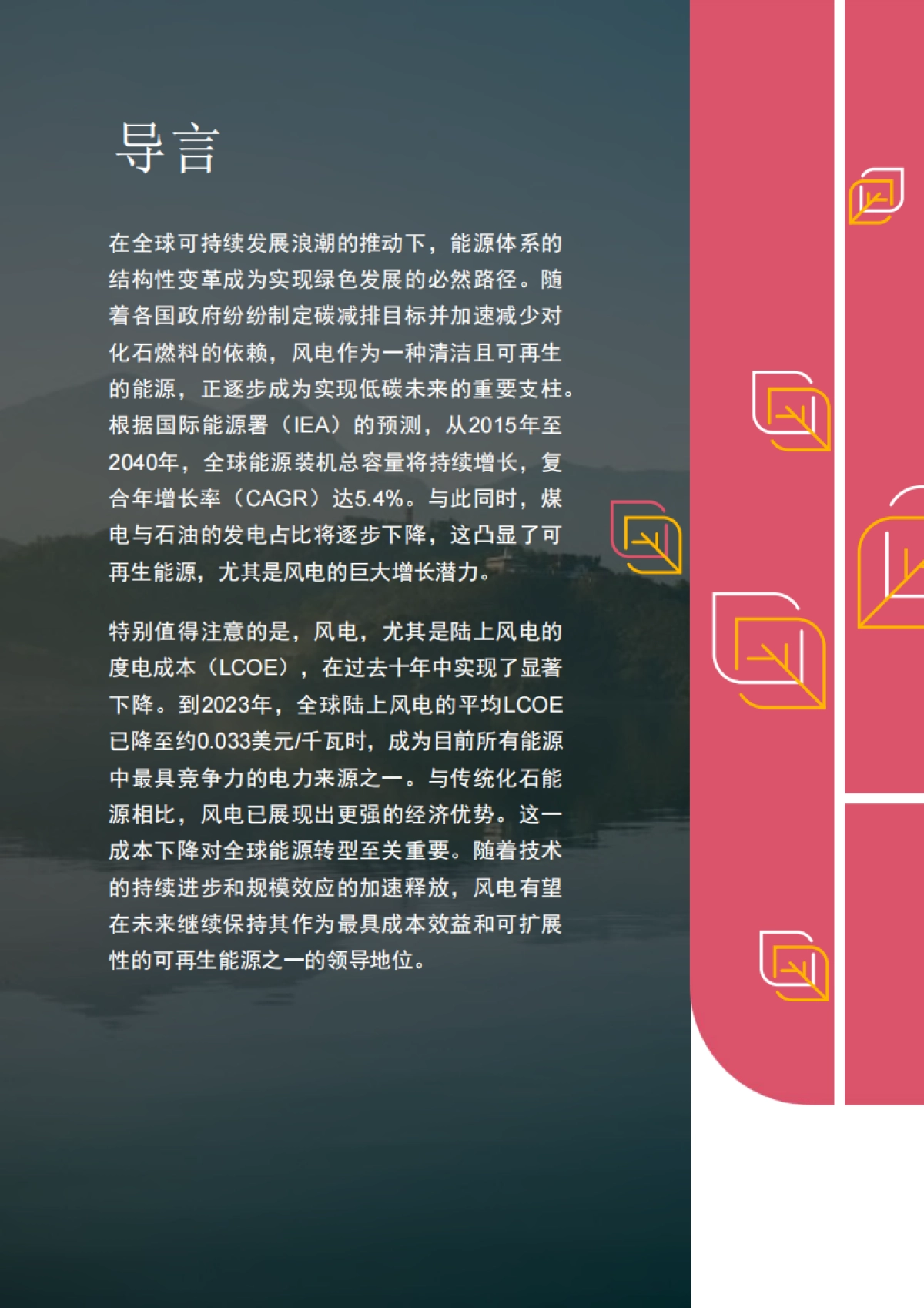 能源新纪元系列：风电行业趋势洞察篇_第3页