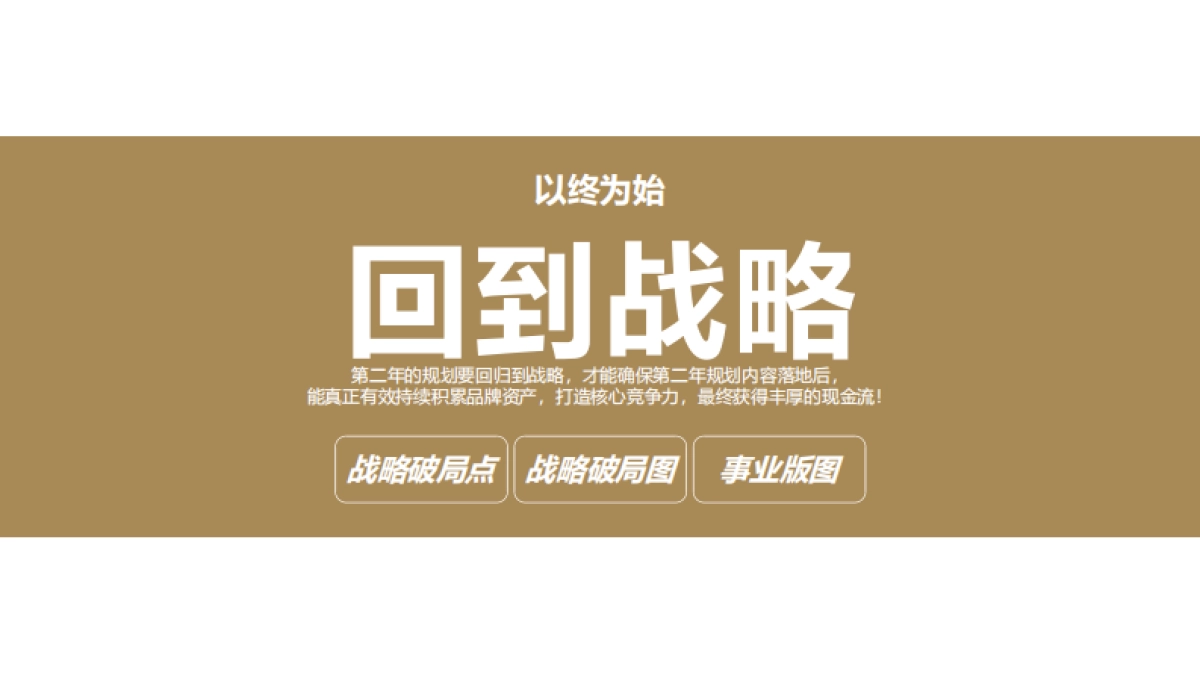 企业如何制定年度规划_第7页